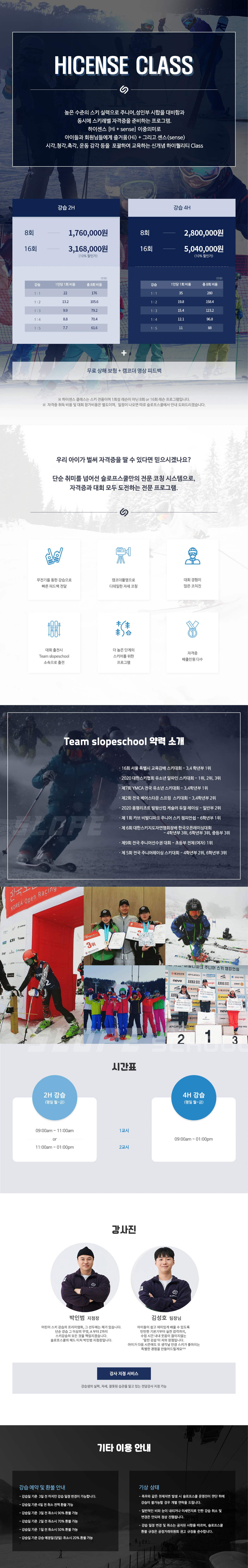 곤지암 하이센스 25